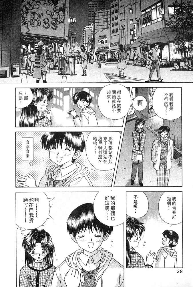 《夫妻成长日记》漫画最新章节第4卷免费下拉式在线观看章节第【39】张图片