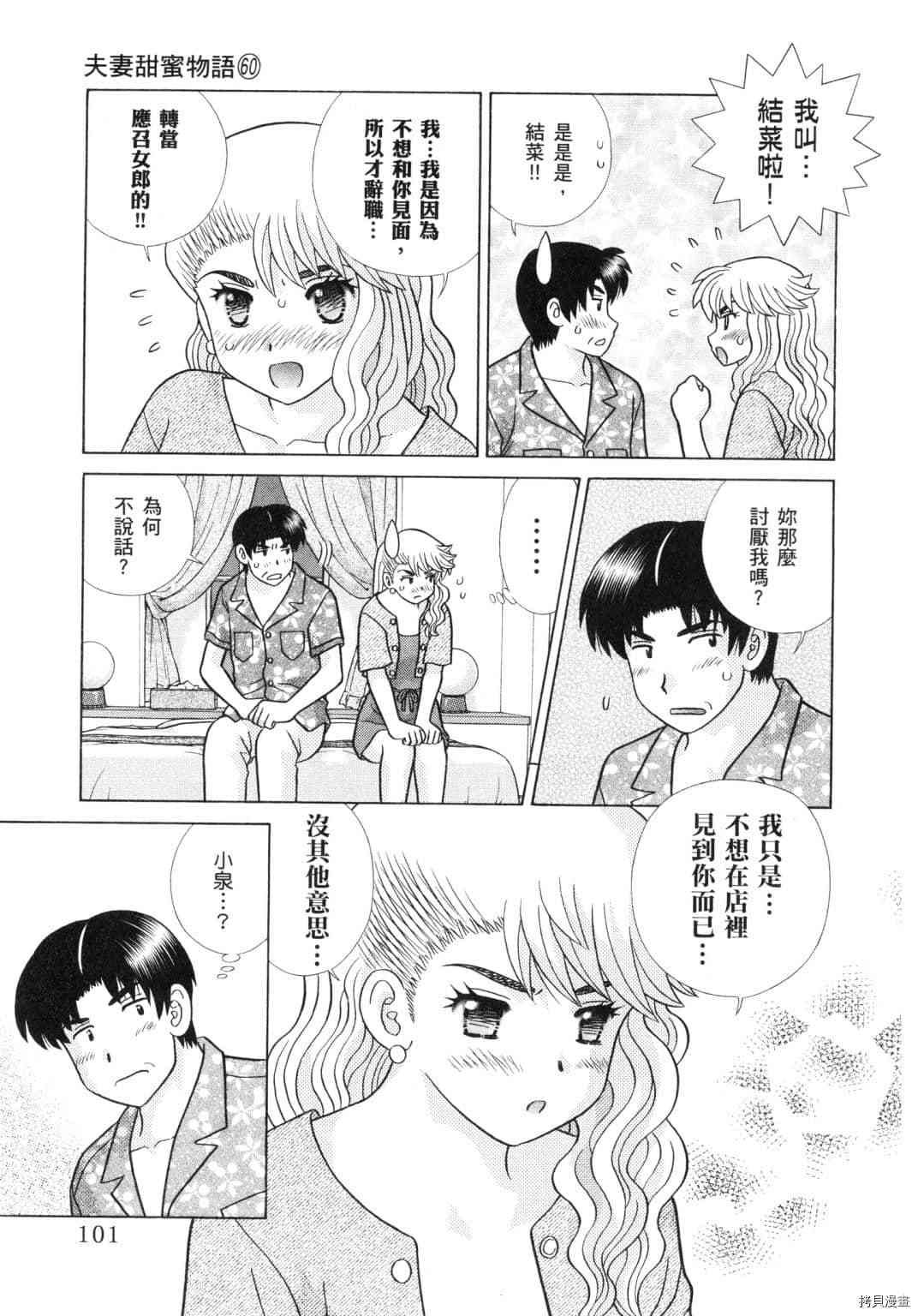 《夫妻成长日记》漫画最新章节第60卷免费下拉式在线观看章节第【13】张图片