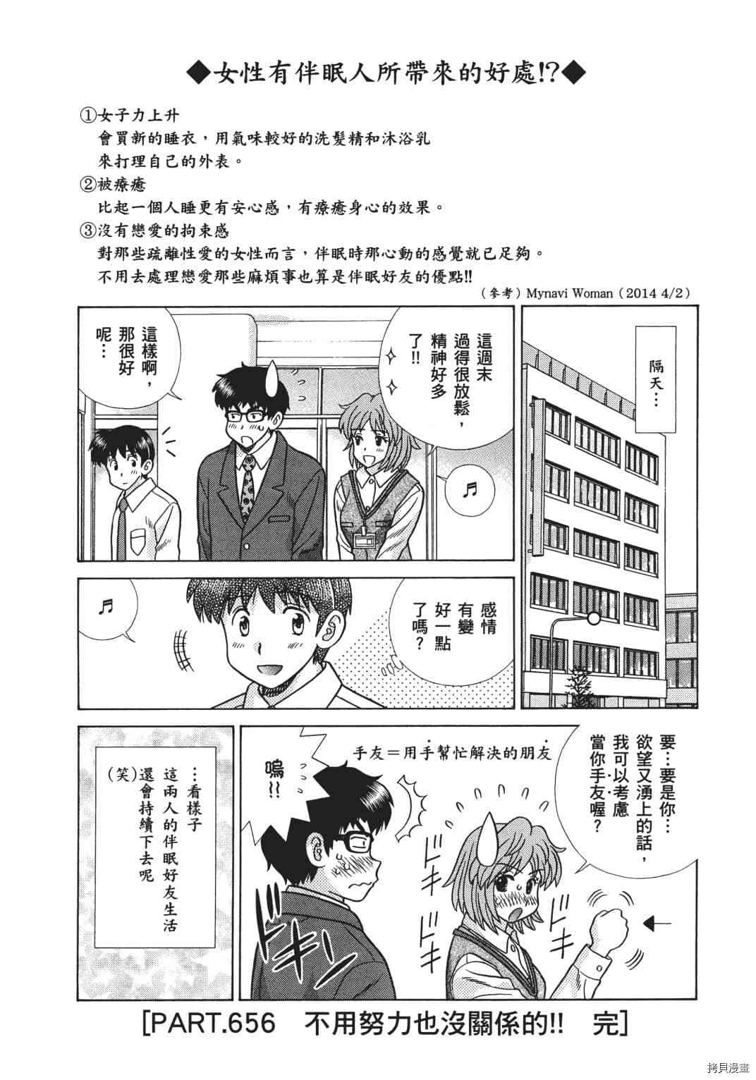 《夫妻成长日记》漫画最新章节第68卷免费下拉式在线观看章节第【146】张图片