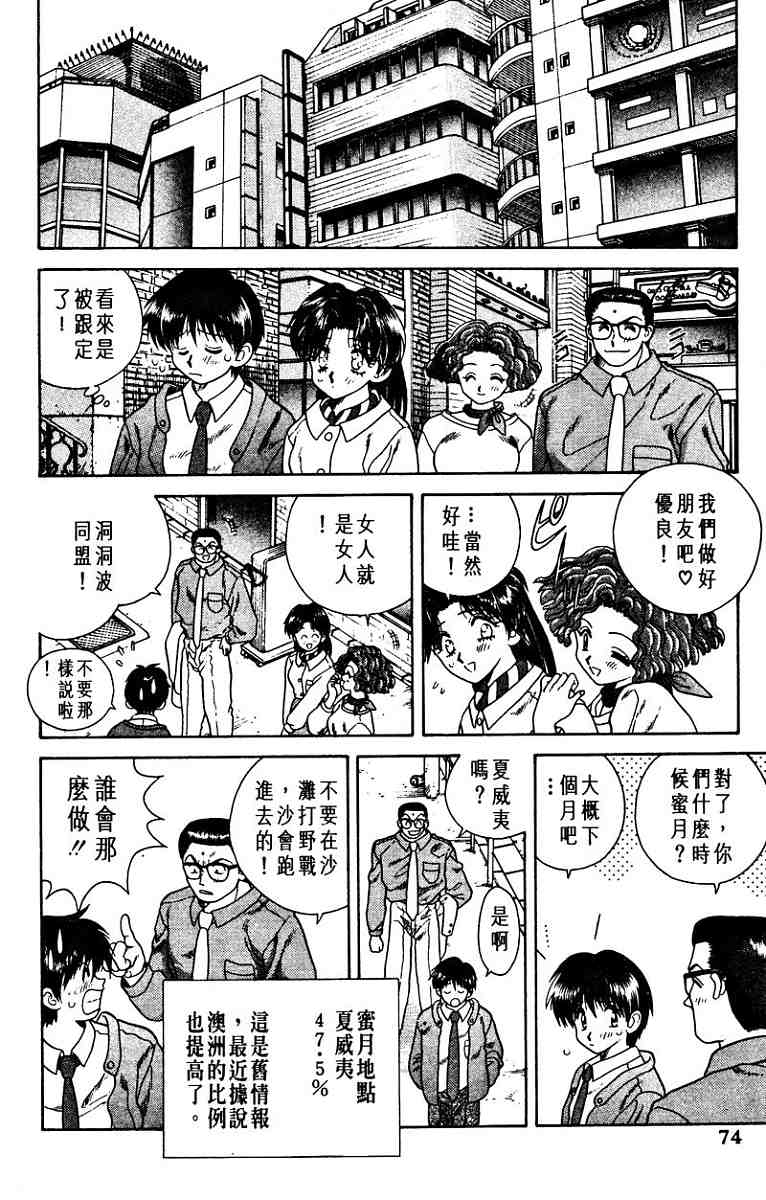 《夫妻成长日记》漫画最新章节第1卷免费下拉式在线观看章节第【76】张图片