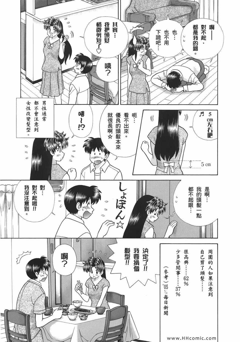 《夫妻成长日记》漫画最新章节第52卷免费下拉式在线观看章节第【7】张图片