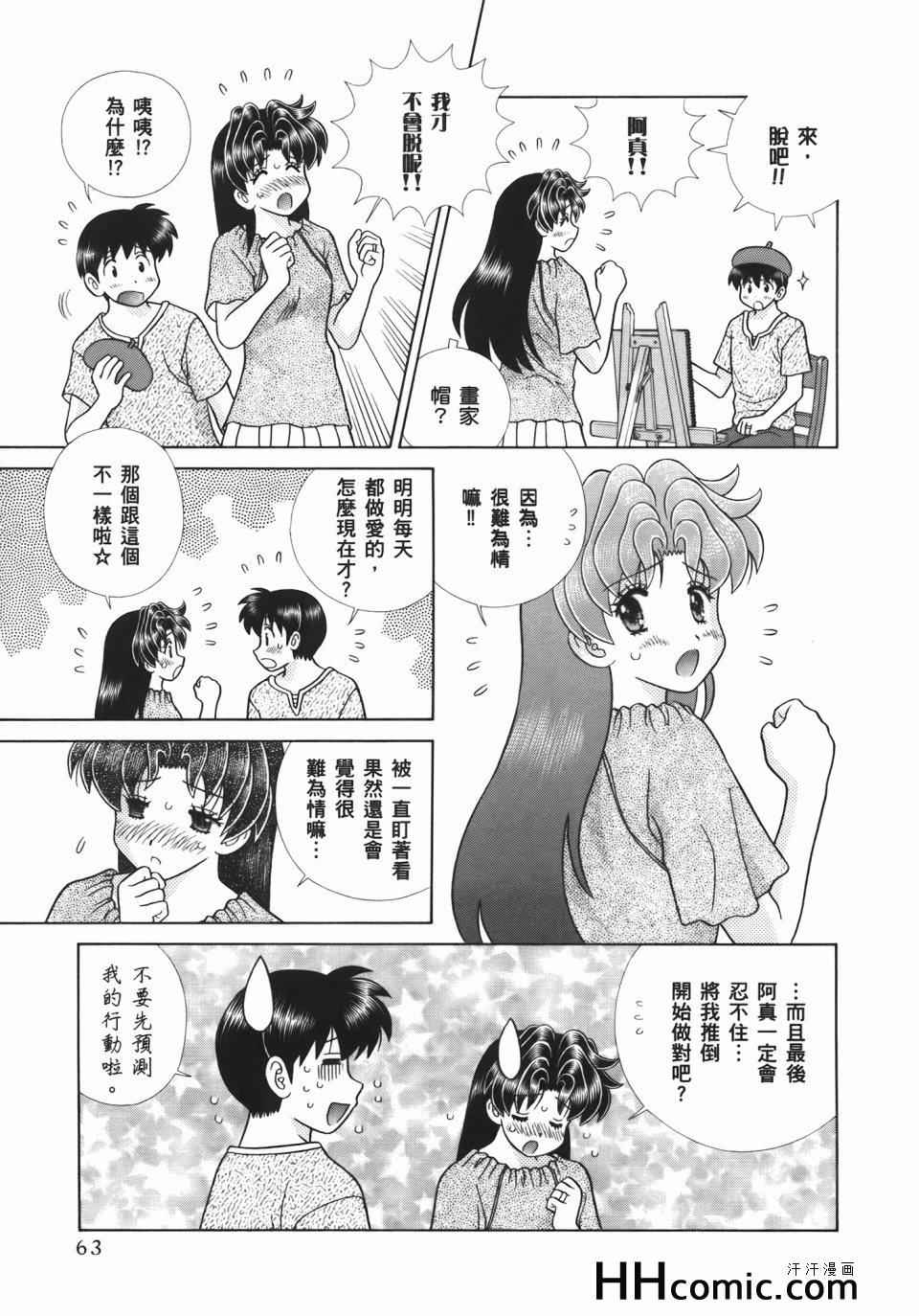 《夫妻成长日记》漫画最新章节第54卷免费下拉式在线观看章节第【67】张图片