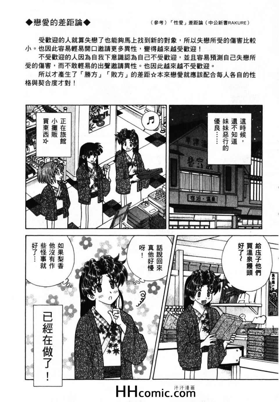 《夫妻成长日记》漫画最新章节第39卷免费下拉式在线观看章节第【32】张图片