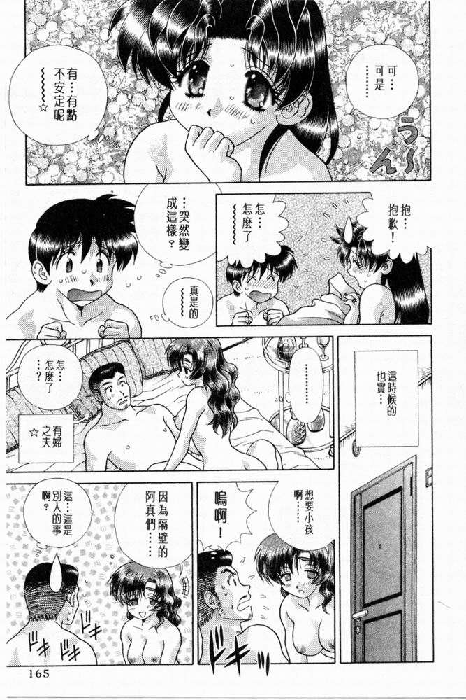 《夫妻成长日记》漫画最新章节第20卷免费下拉式在线观看章节第【166】张图片