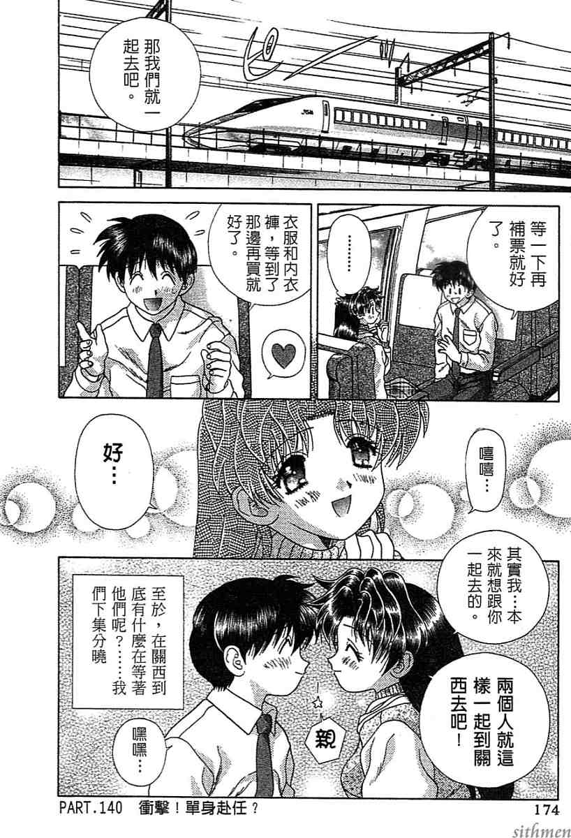 《夫妻成长日记》漫画最新章节第14卷免费下拉式在线观看章节第【173】张图片