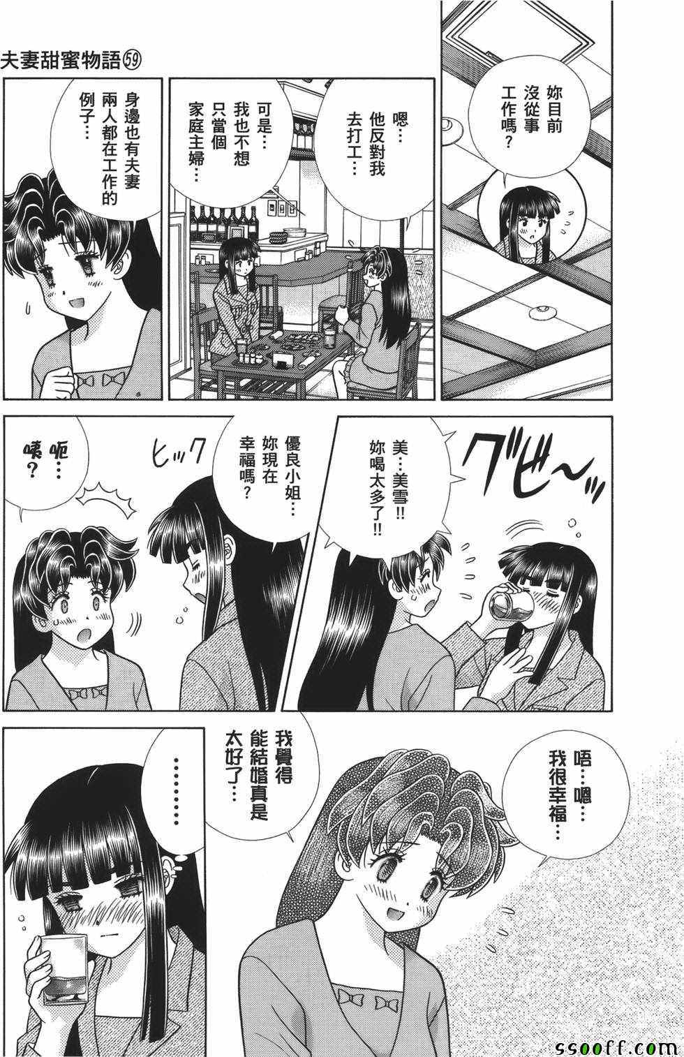 《夫妻成长日记》漫画最新章节第59卷免费下拉式在线观看章节第【140】张图片