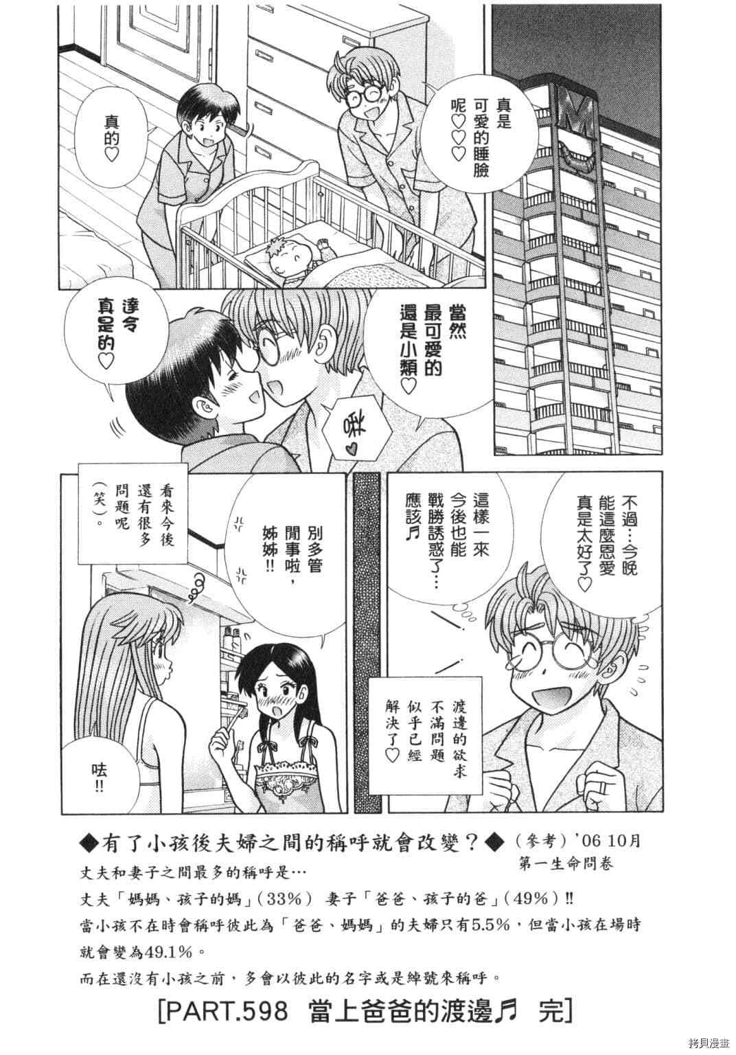 《夫妻成长日记》漫画最新章节第62卷免费下拉式在线观看章节第【179】张图片