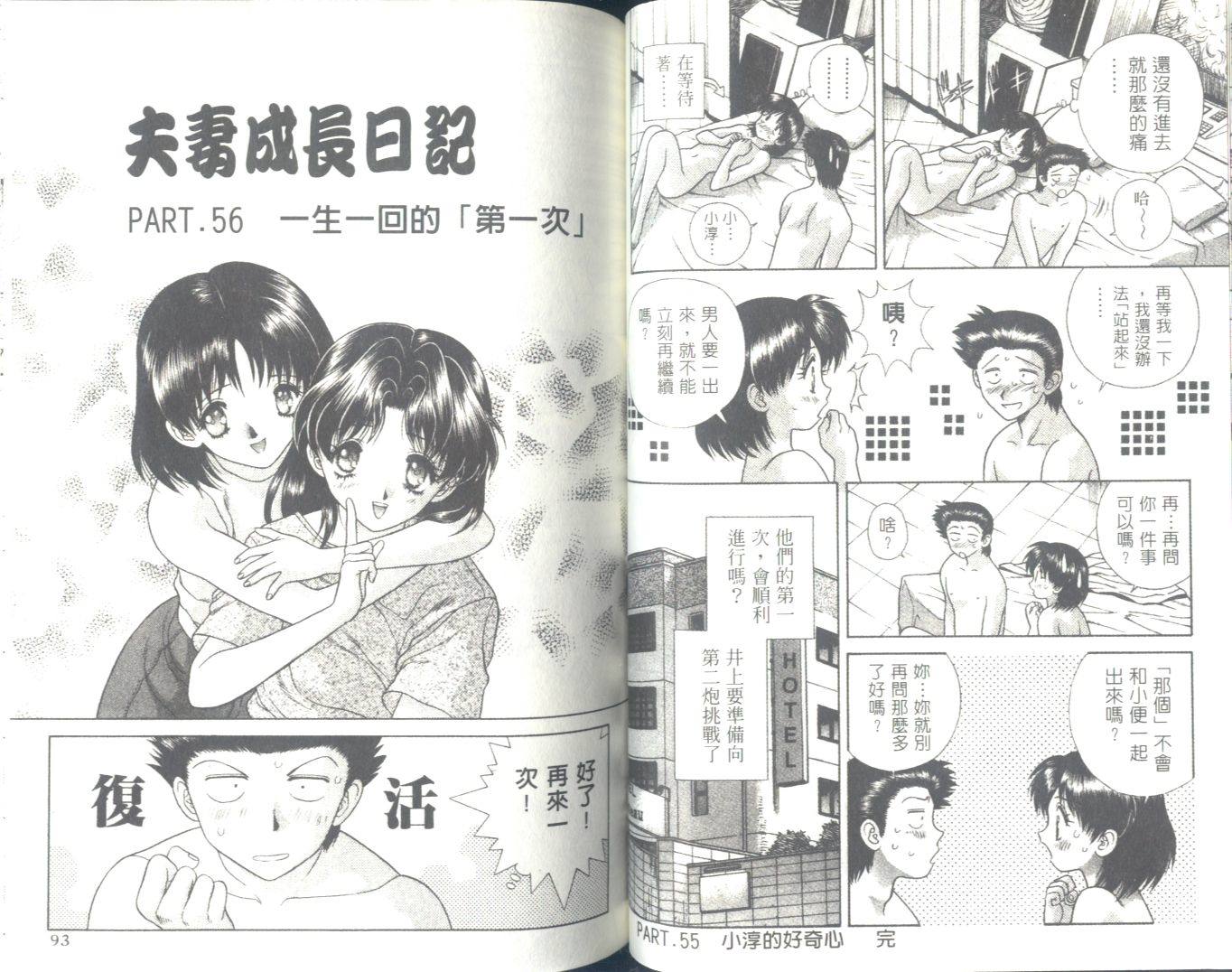 《夫妻成长日记》漫画最新章节第6卷免费下拉式在线观看章节第【45】张图片