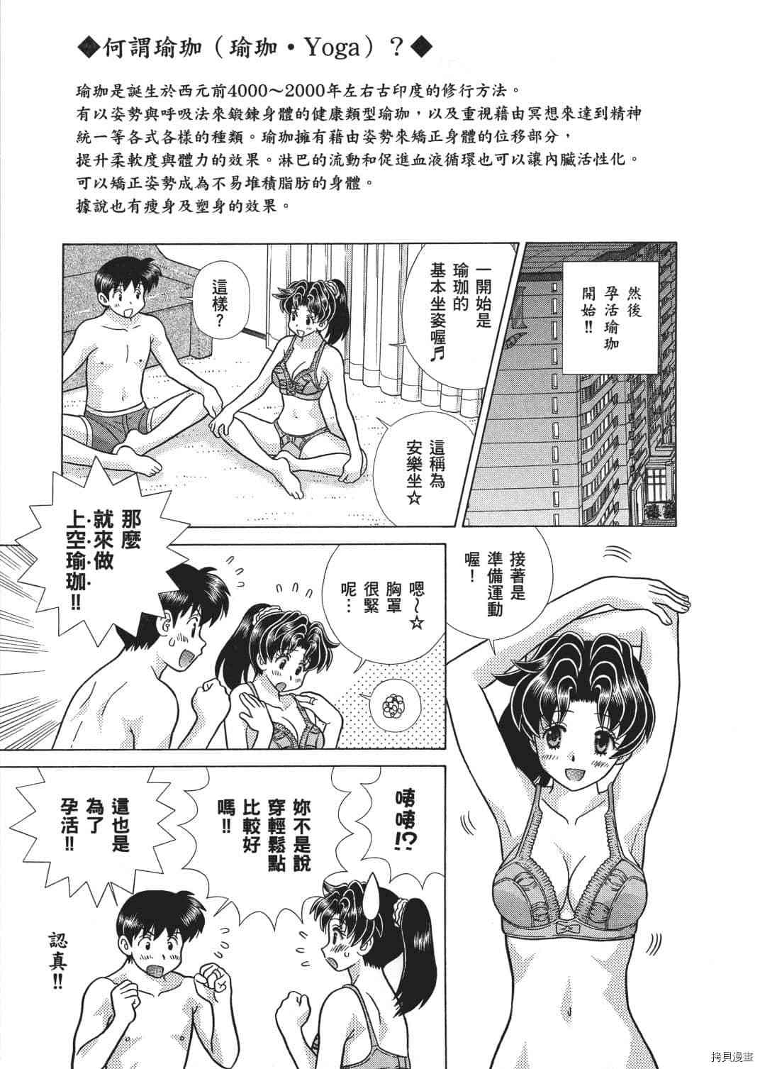 《夫妻成长日记》漫画最新章节第66卷免费下拉式在线观看章节第【54】张图片