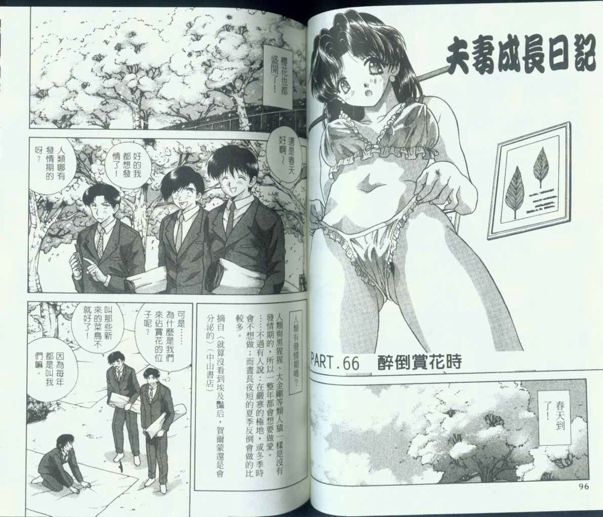 《夫妻成长日记》漫画最新章节第7卷免费下拉式在线观看章节第【47】张图片