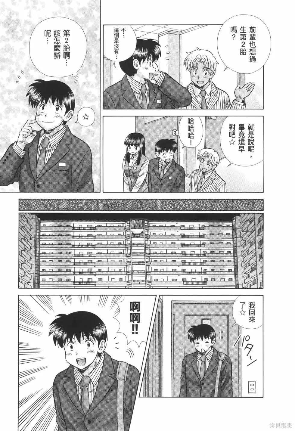 《夫妻成长日记》漫画最新章节第82卷免费下拉式在线观看章节第【13】张图片