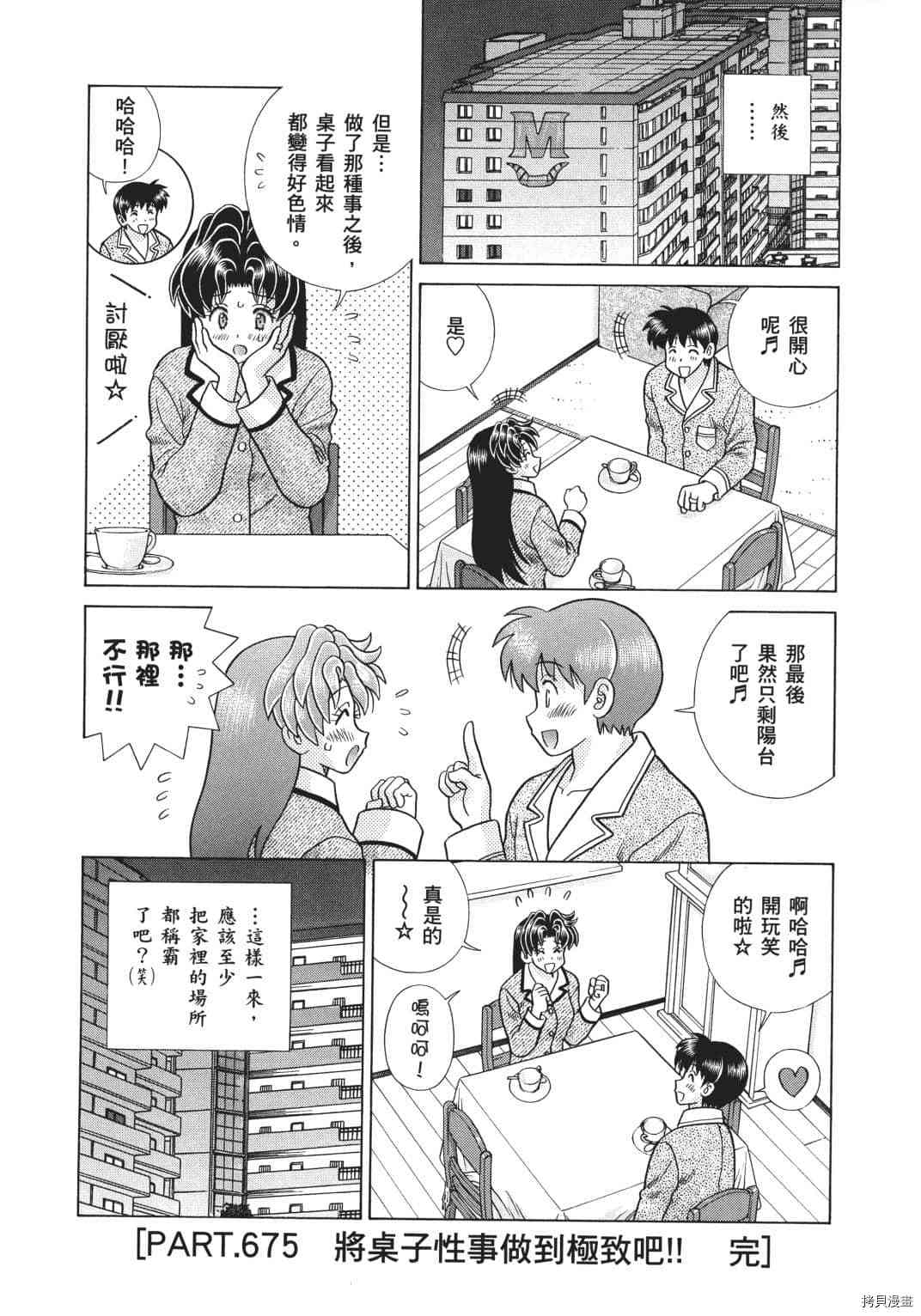 《夫妻成长日记》漫画最新章节第70卷免费下拉式在线观看章节第【118】张图片