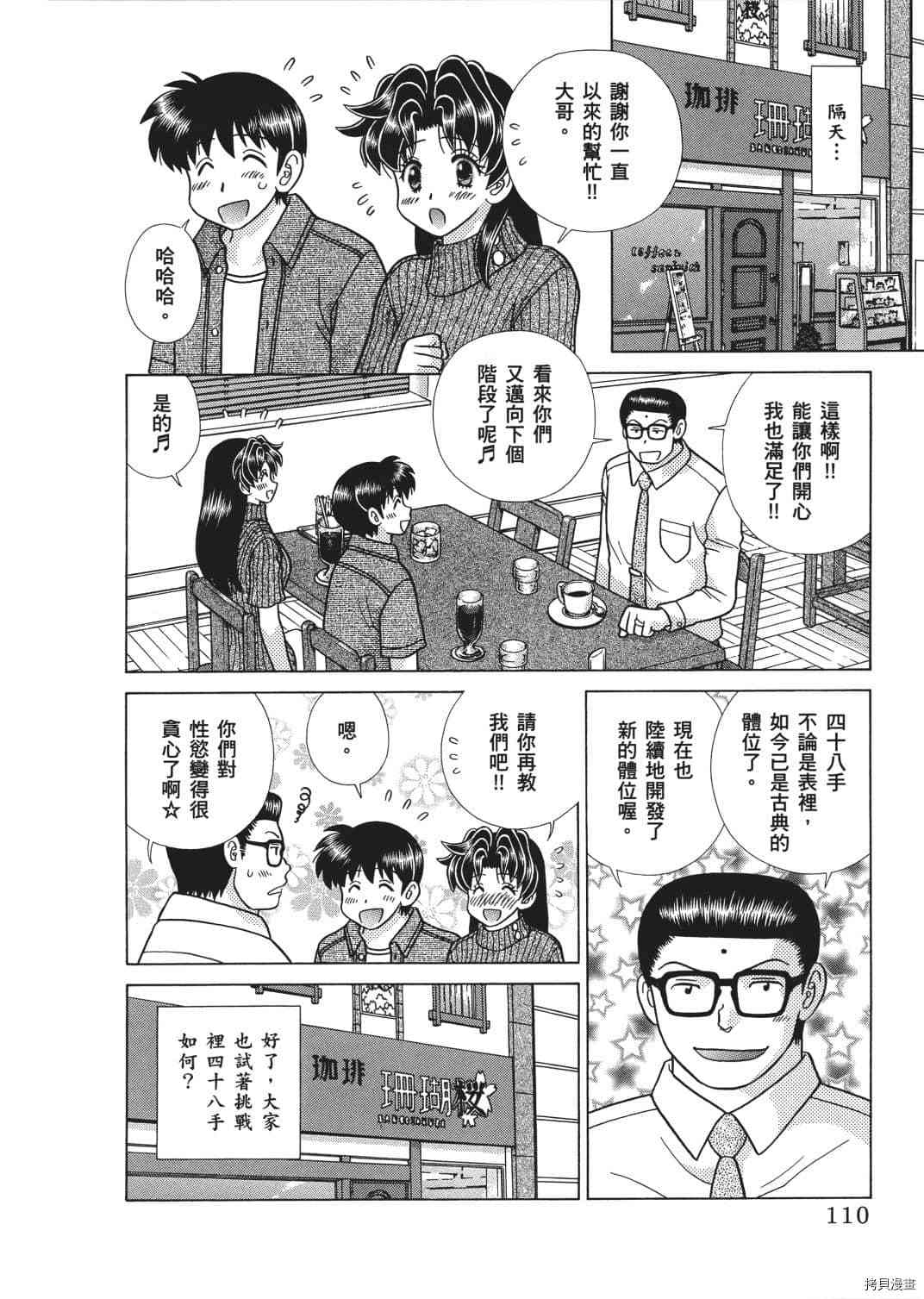 《夫妻成长日记》漫画最新章节第65卷免费下拉式在线观看章节第【24】张图片