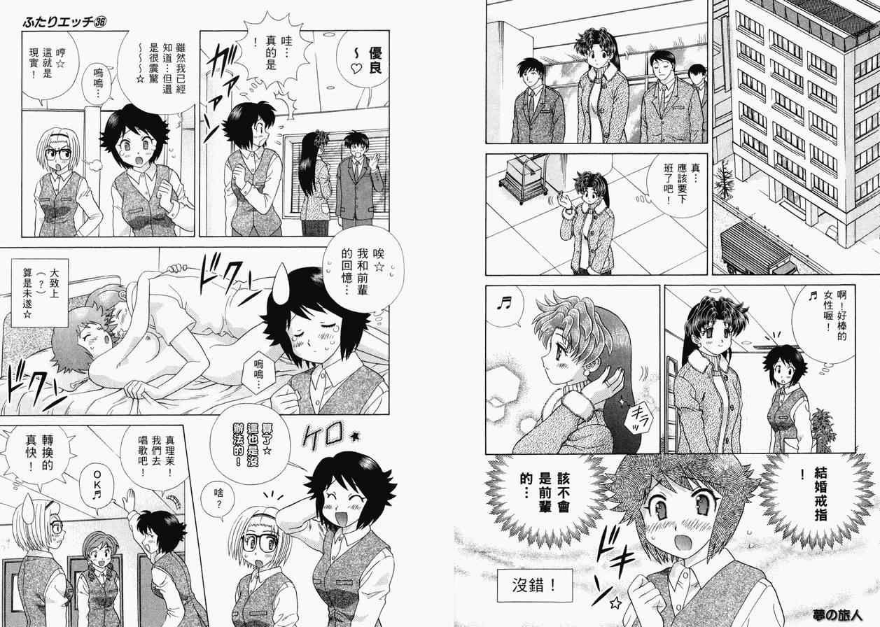 《夫妻成长日记》漫画最新章节第36卷免费下拉式在线观看章节第【72】张图片