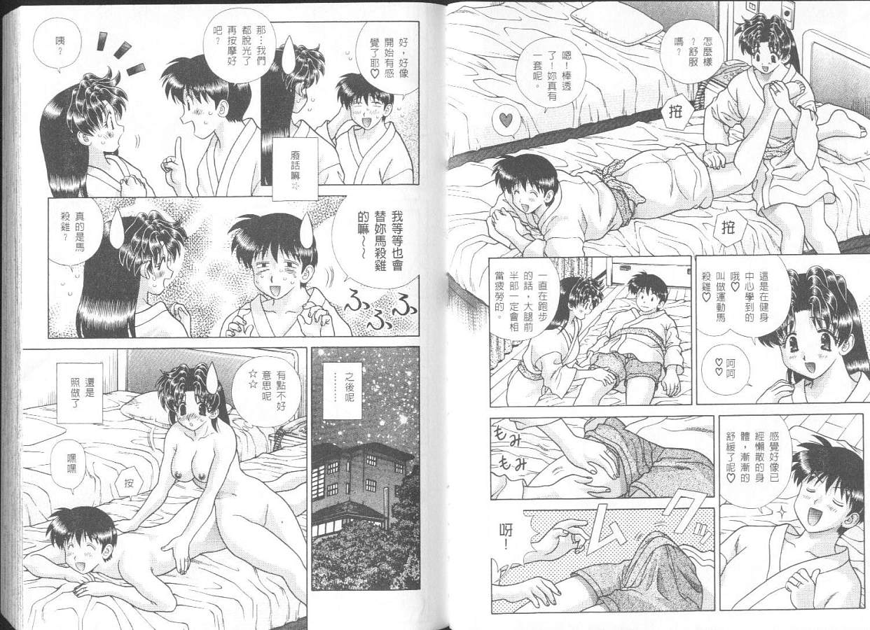 《夫妻成长日记》漫画最新章节第26卷免费下拉式在线观看章节第【7】张图片