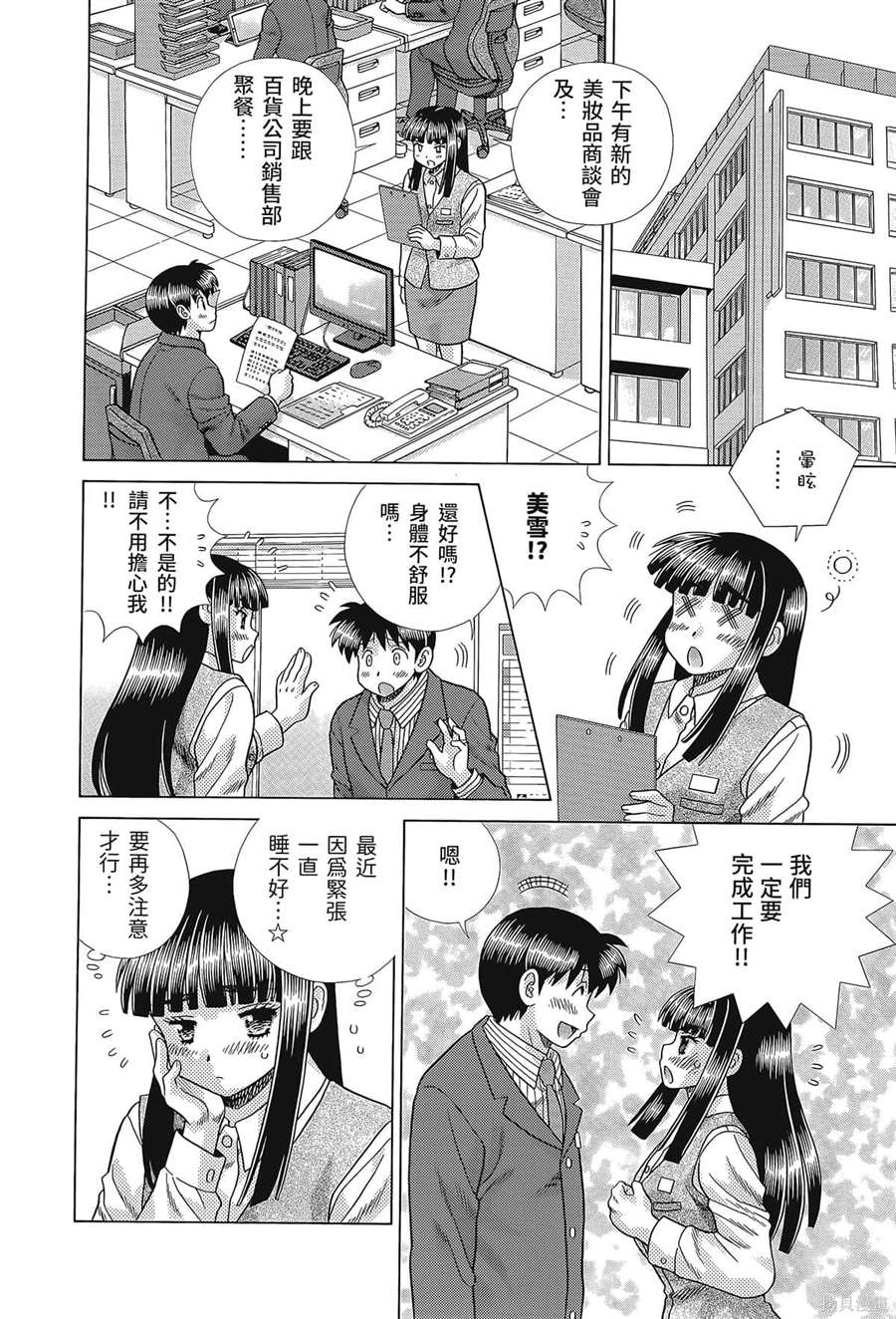 《夫妻成长日记》漫画最新章节第80卷免费下拉式在线观看章节第【14】张图片