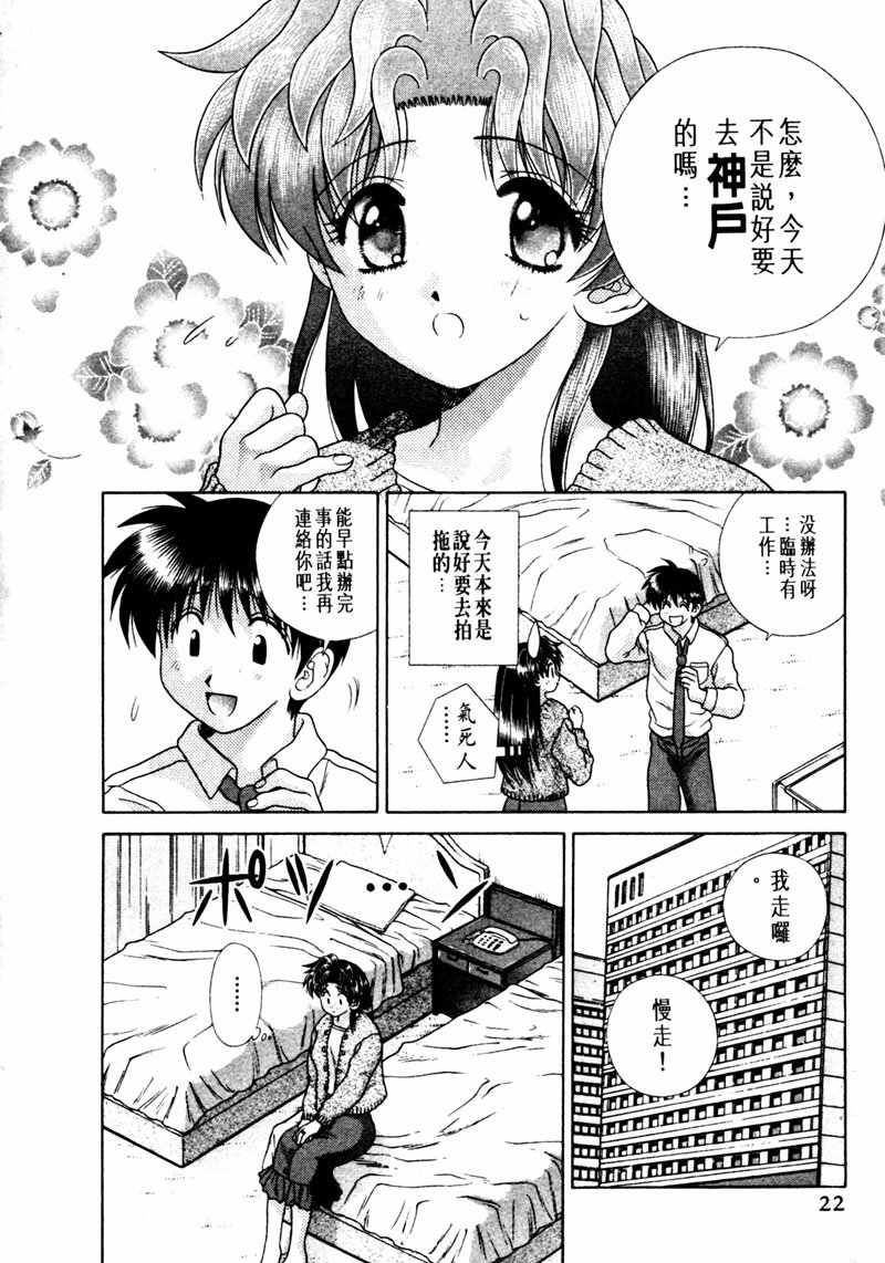 《夫妻成长日记》漫画最新章节第15卷免费下拉式在线观看章节第【21】张图片