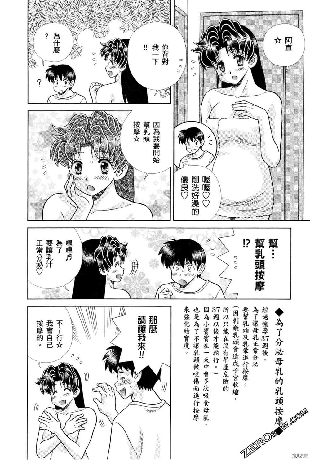 《夫妻成长日记》漫画最新章节第75卷免费下拉式在线观看章节第【152】张图片