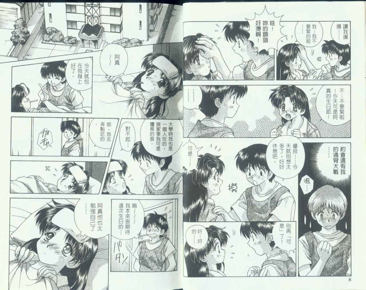 《夫妻成长日记》漫画最新章节第7卷免费下拉式在线观看章节第【6】张图片