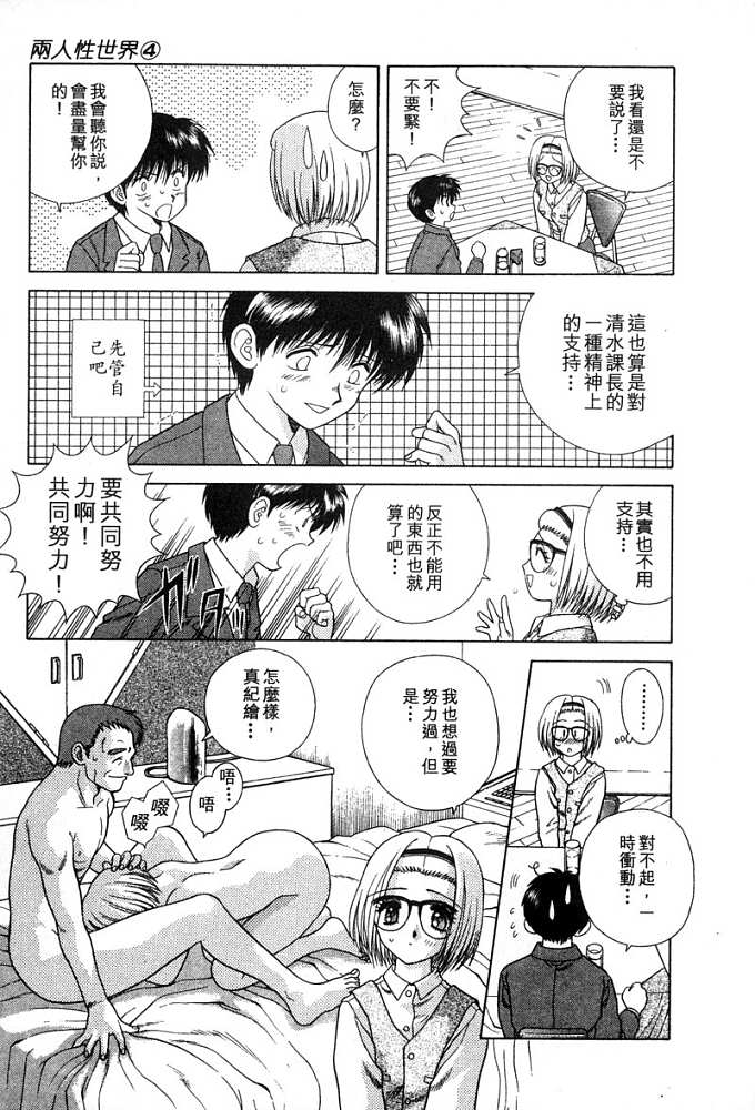 《夫妻成长日记》漫画最新章节第4卷免费下拉式在线观看章节第【12】张图片