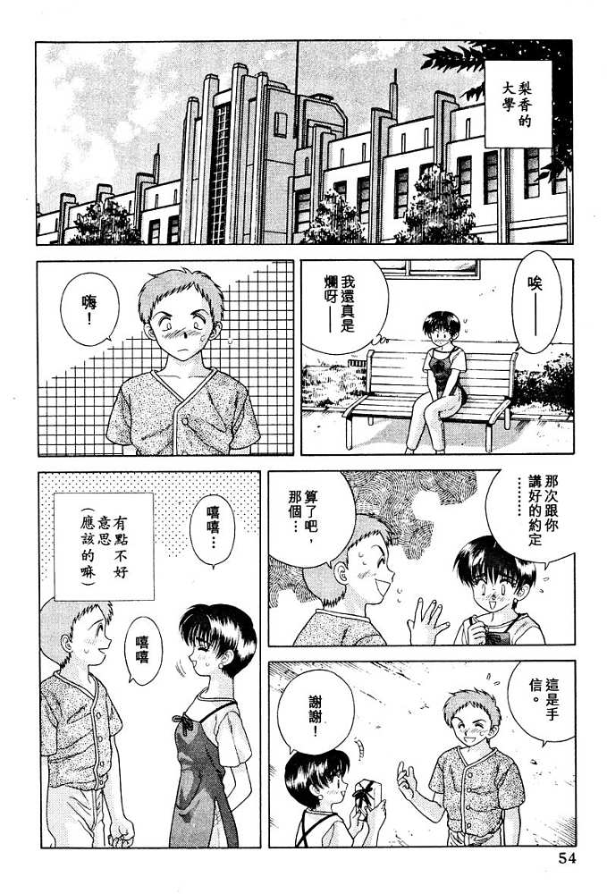 《夫妻成长日记》漫画最新章节第3卷免费下拉式在线观看章节第【56】张图片