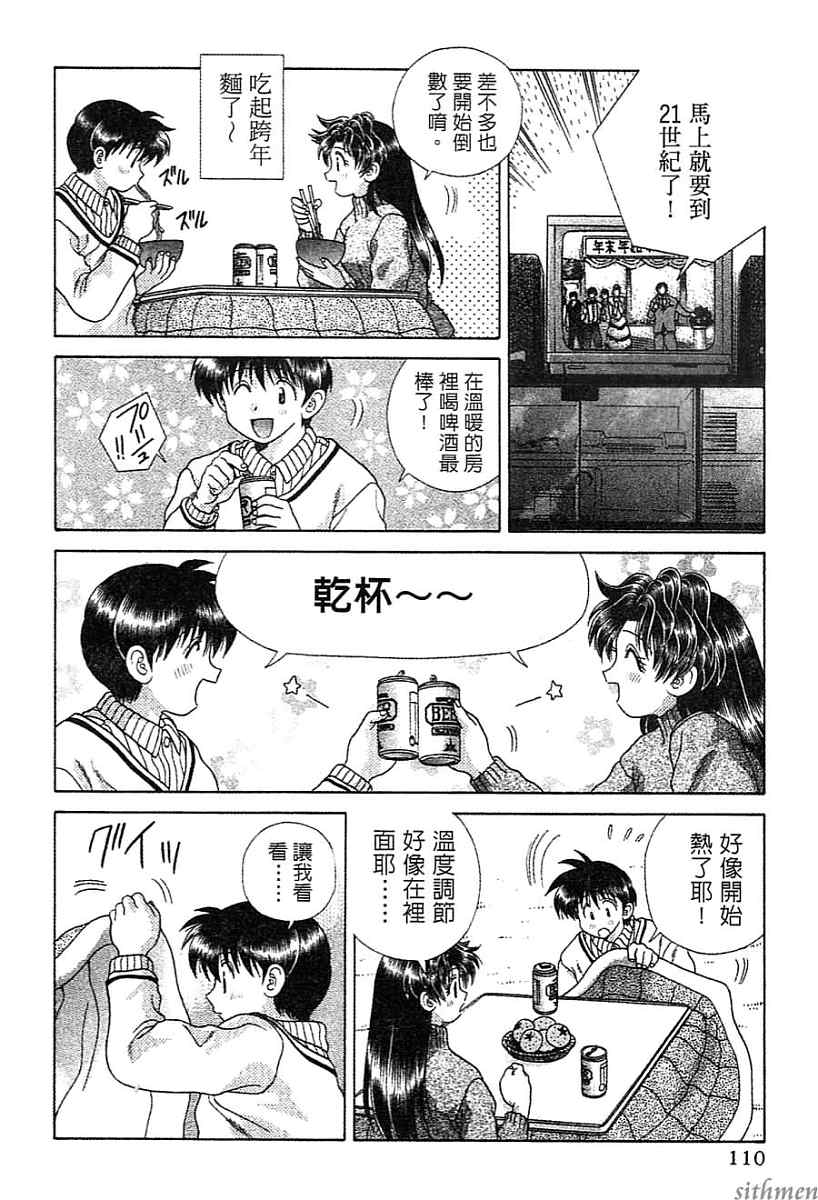 《夫妻成长日记》漫画最新章节第14卷免费下拉式在线观看章节第【110】张图片