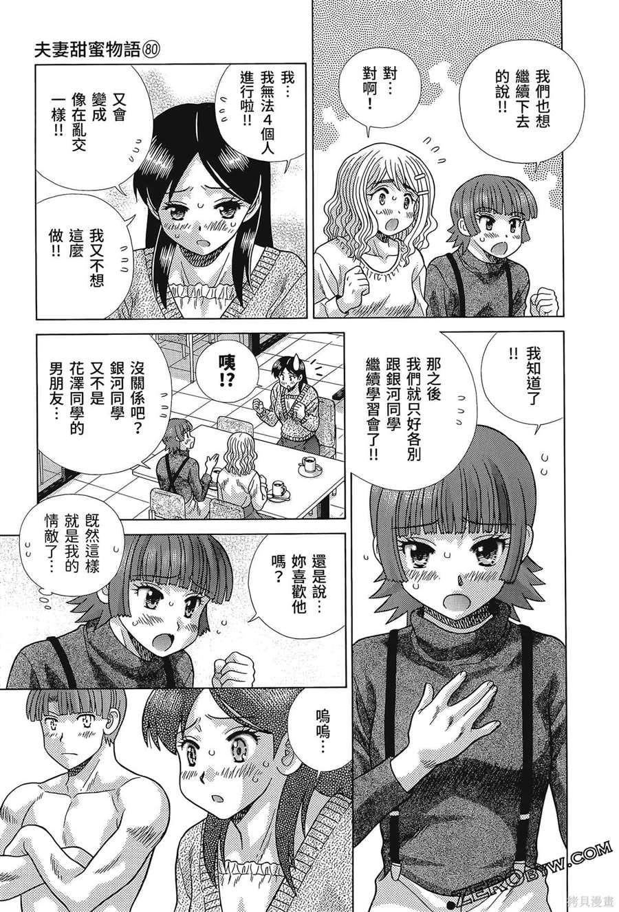 《夫妻成长日记》漫画最新章节第80卷免费下拉式在线观看章节第【75】张图片