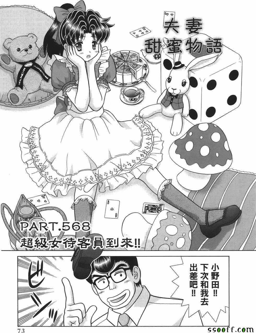 《夫妻成长日记》漫画最新章节第59卷免费下拉式在线观看章节第【74】张图片