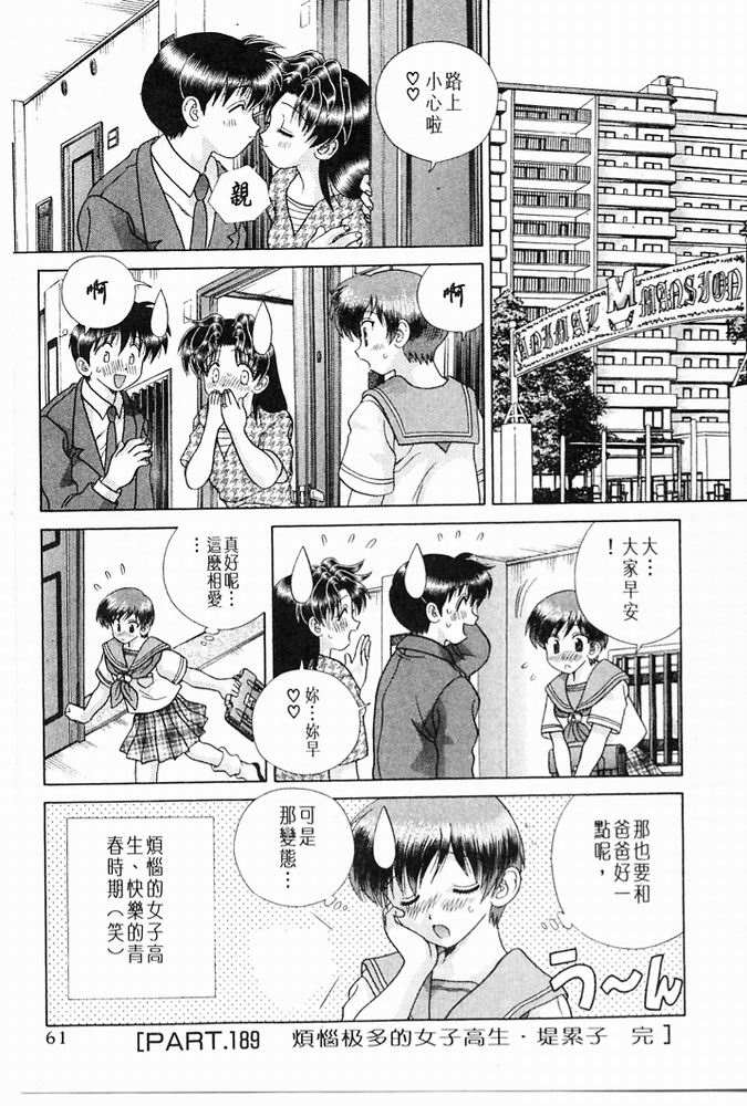 《夫妻成长日记》漫画最新章节第20卷免费下拉式在线观看章节第【62】张图片