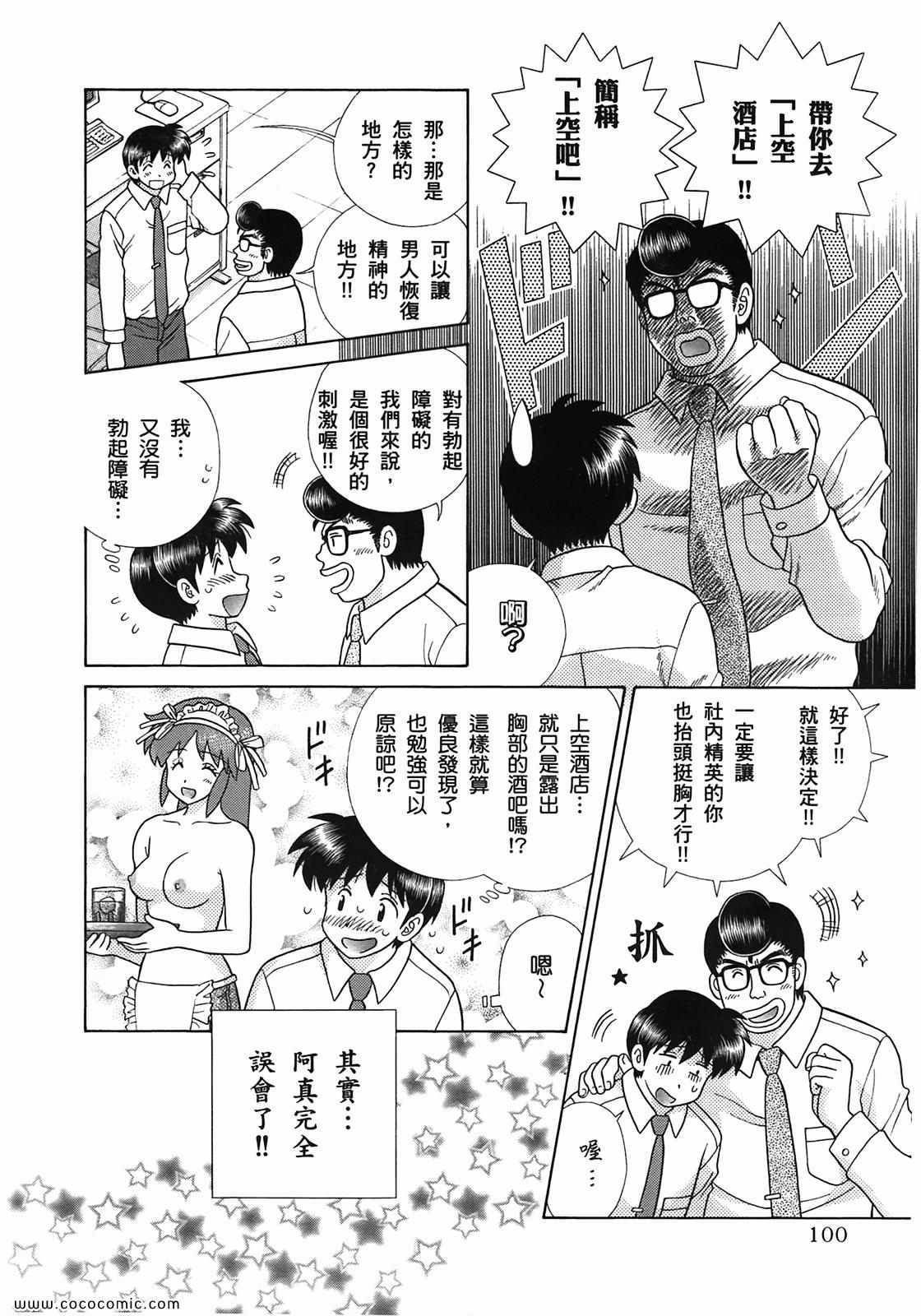 《夫妻成长日记》漫画最新章节第51卷免费下拉式在线观看章节第【102】张图片