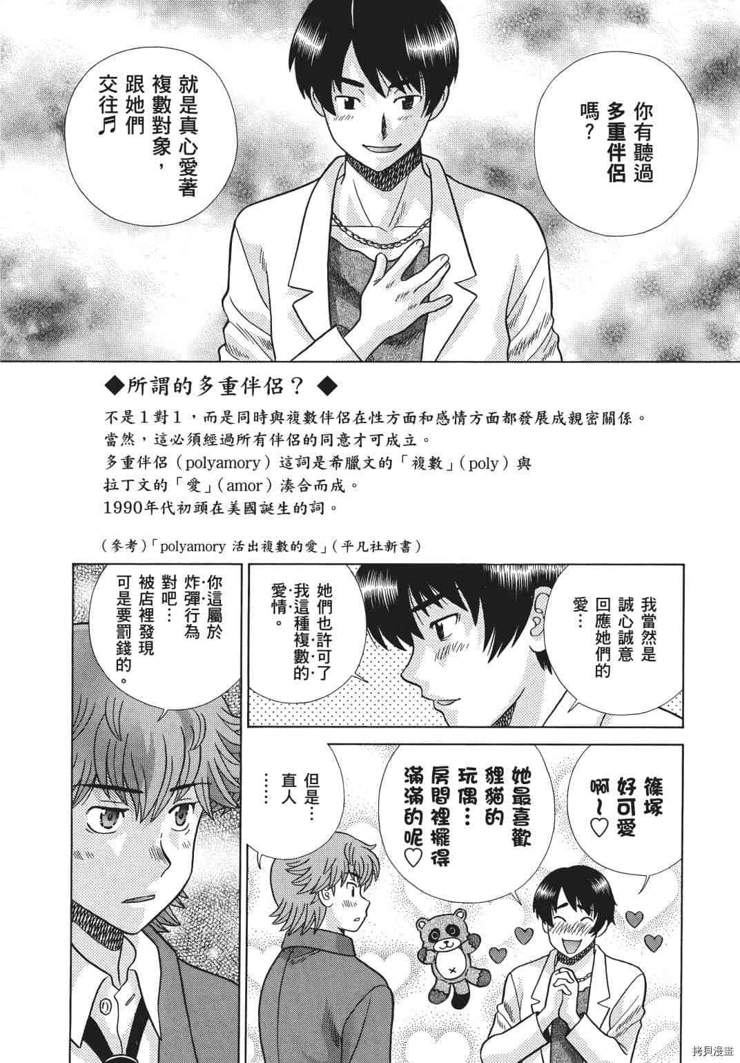 《夫妻成长日记》漫画最新章节第71卷免费下拉式在线观看章节第【111】张图片