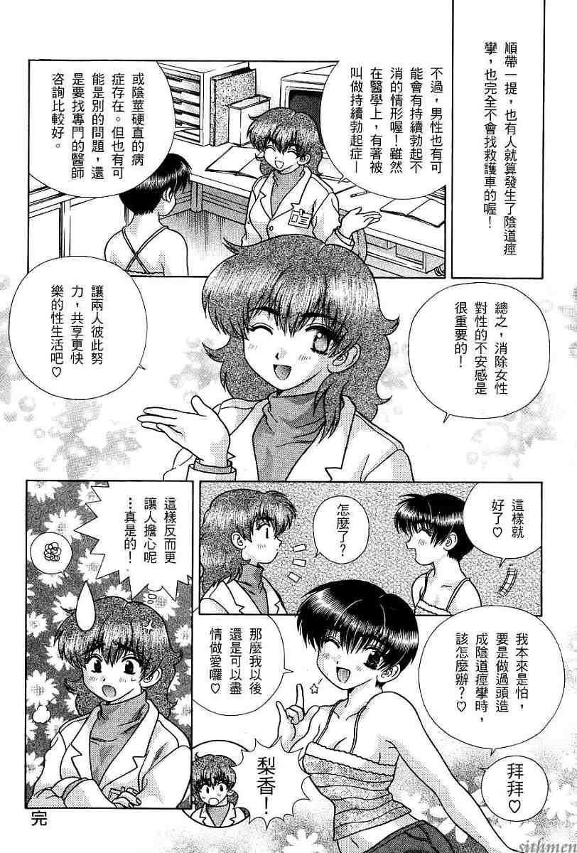 《夫妻成长日记》漫画最新章节第17卷免费下拉式在线观看章节第【176】张图片