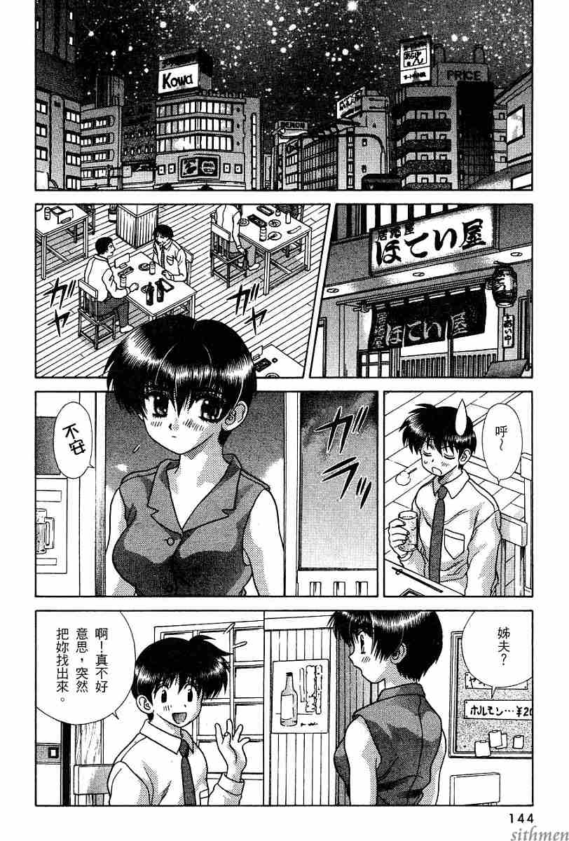 《夫妻成长日记》漫画最新章节第16卷免费下拉式在线观看章节第【146】张图片