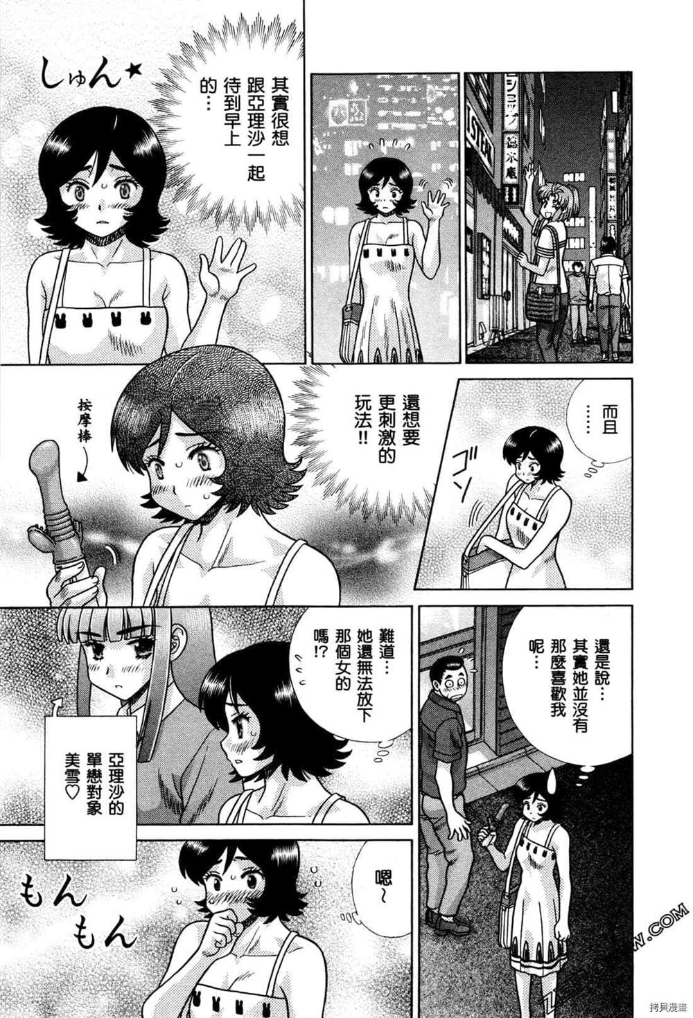 《夫妻成长日记》漫画最新章节第74卷免费下拉式在线观看章节第【37】张图片