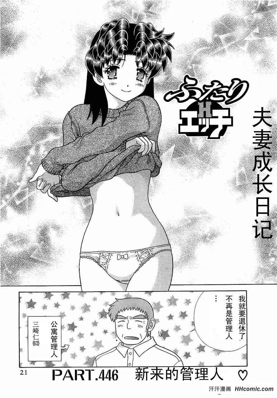 《夫妻成长日记》漫画最新章节第47卷免费下拉式在线观看章节第【24】张图片