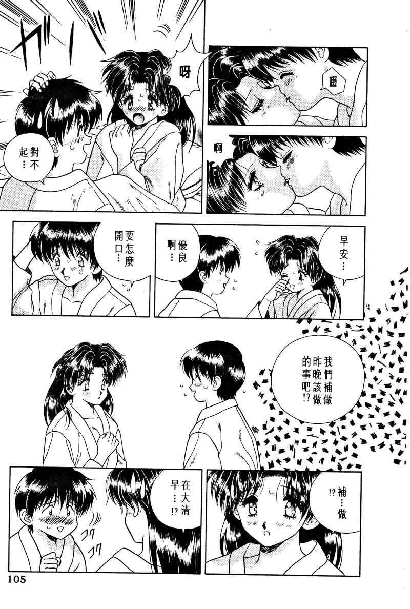 《夫妻成长日记》漫画最新章节第1卷免费下拉式在线观看章节第【107】张图片