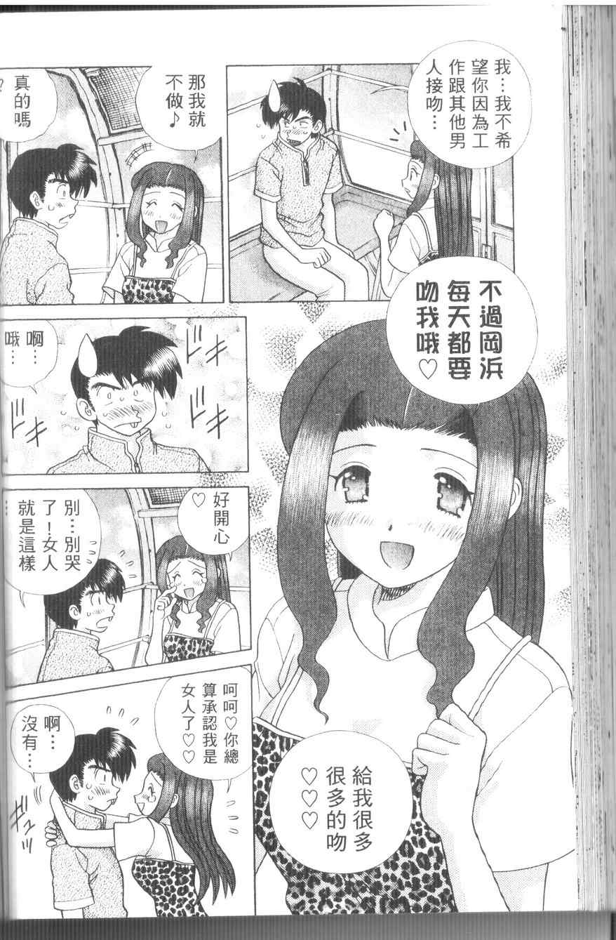 《夫妻成长日记》漫画最新章节第43卷免费下拉式在线观看章节第【88】张图片