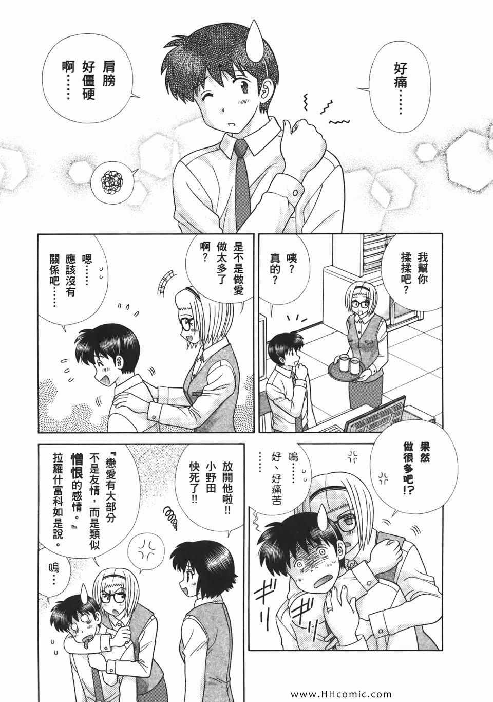 《夫妻成长日记》漫画最新章节第53卷免费下拉式在线观看章节第【45】张图片