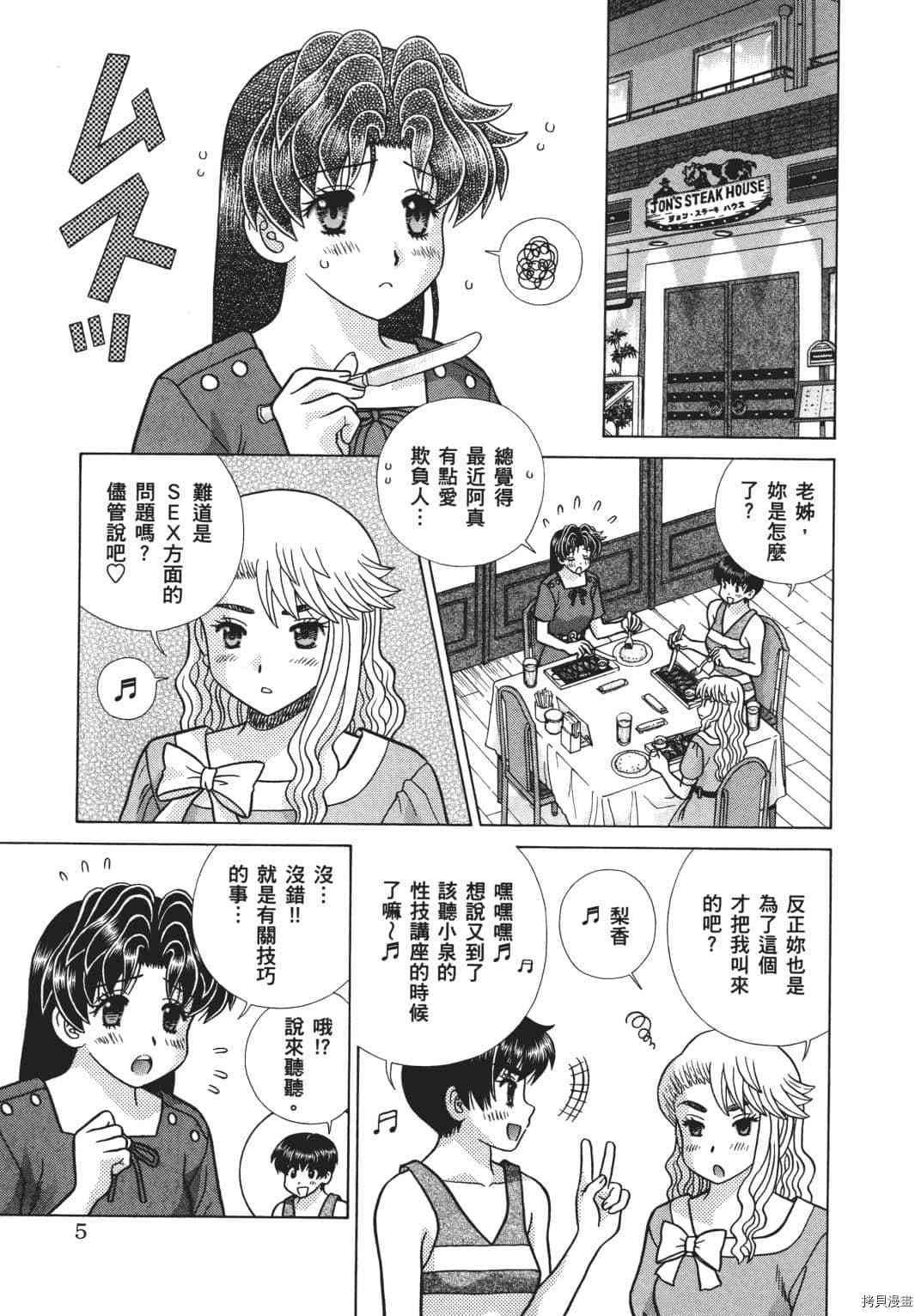 《夫妻成长日记》漫画最新章节第68卷免费下拉式在线观看章节第【7】张图片