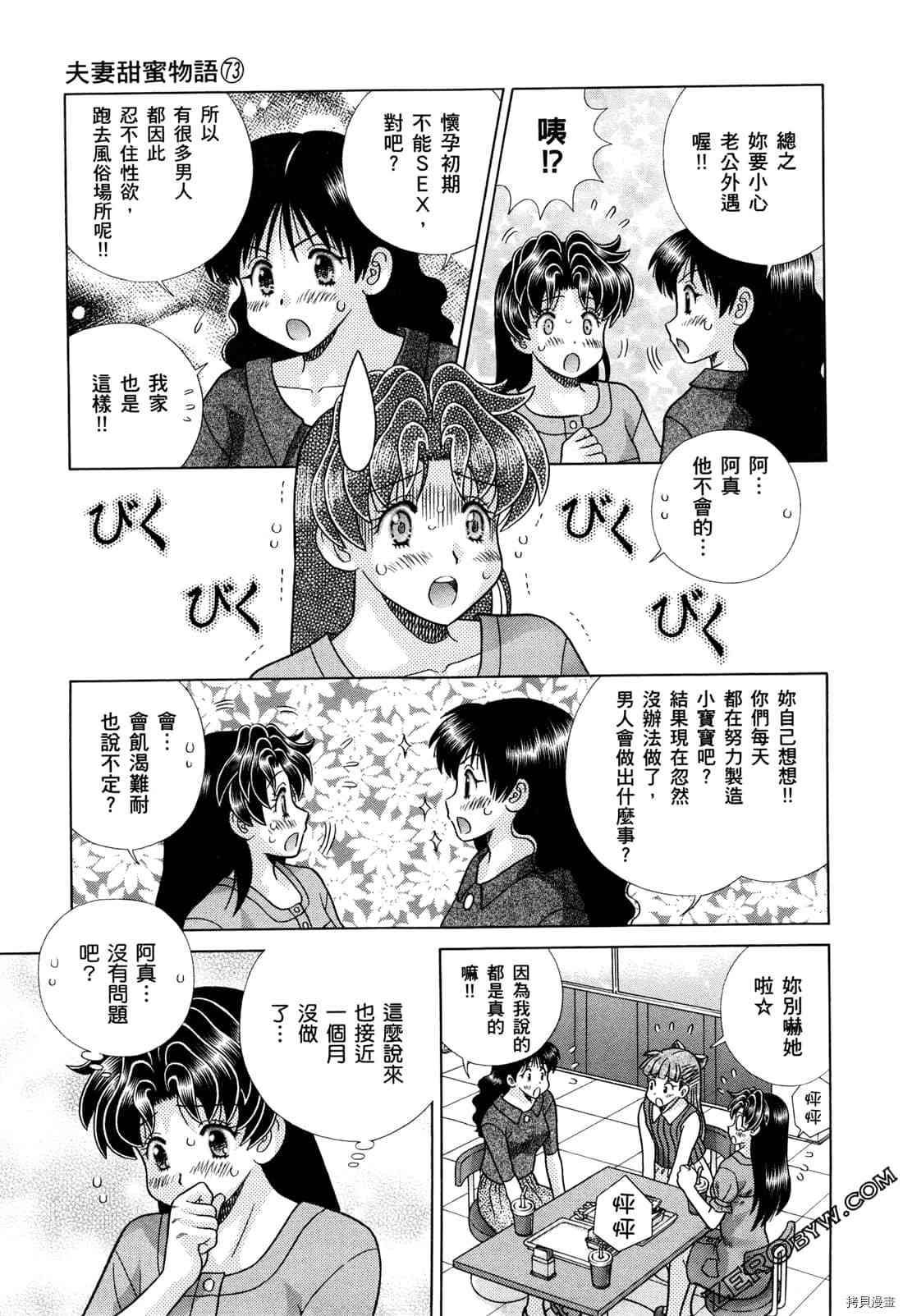 《夫妻成长日记》漫画最新章节第73卷免费下拉式在线观看章节第【155】张图片