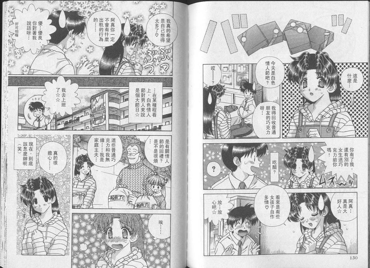 《夫妻成长日记》漫画最新章节第25卷免费下拉式在线观看章节第【67】张图片