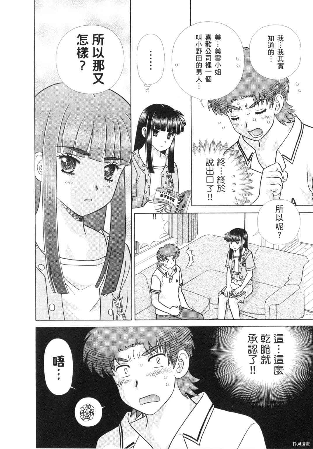 《夫妻成长日记》漫画最新章节第60卷免费下拉式在线观看章节第【62】张图片