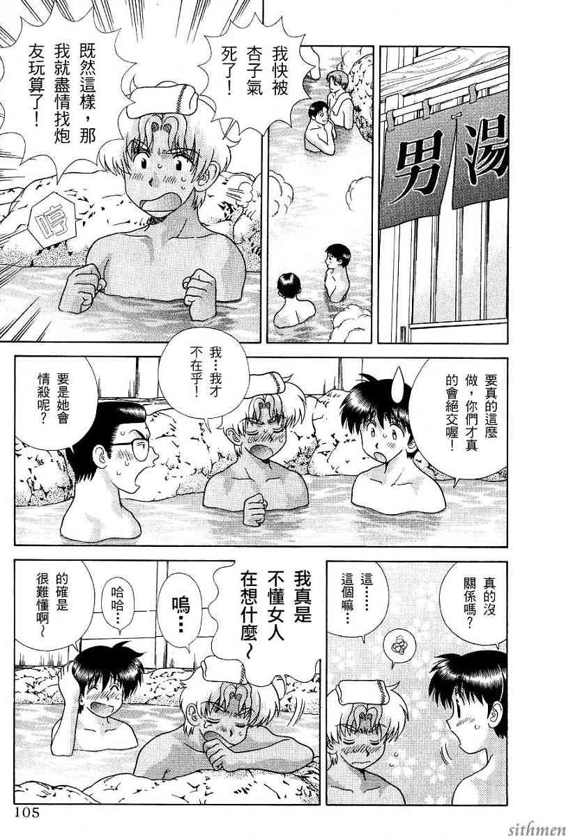 《夫妻成长日记》漫画最新章节第17卷免费下拉式在线观看章节第【107】张图片