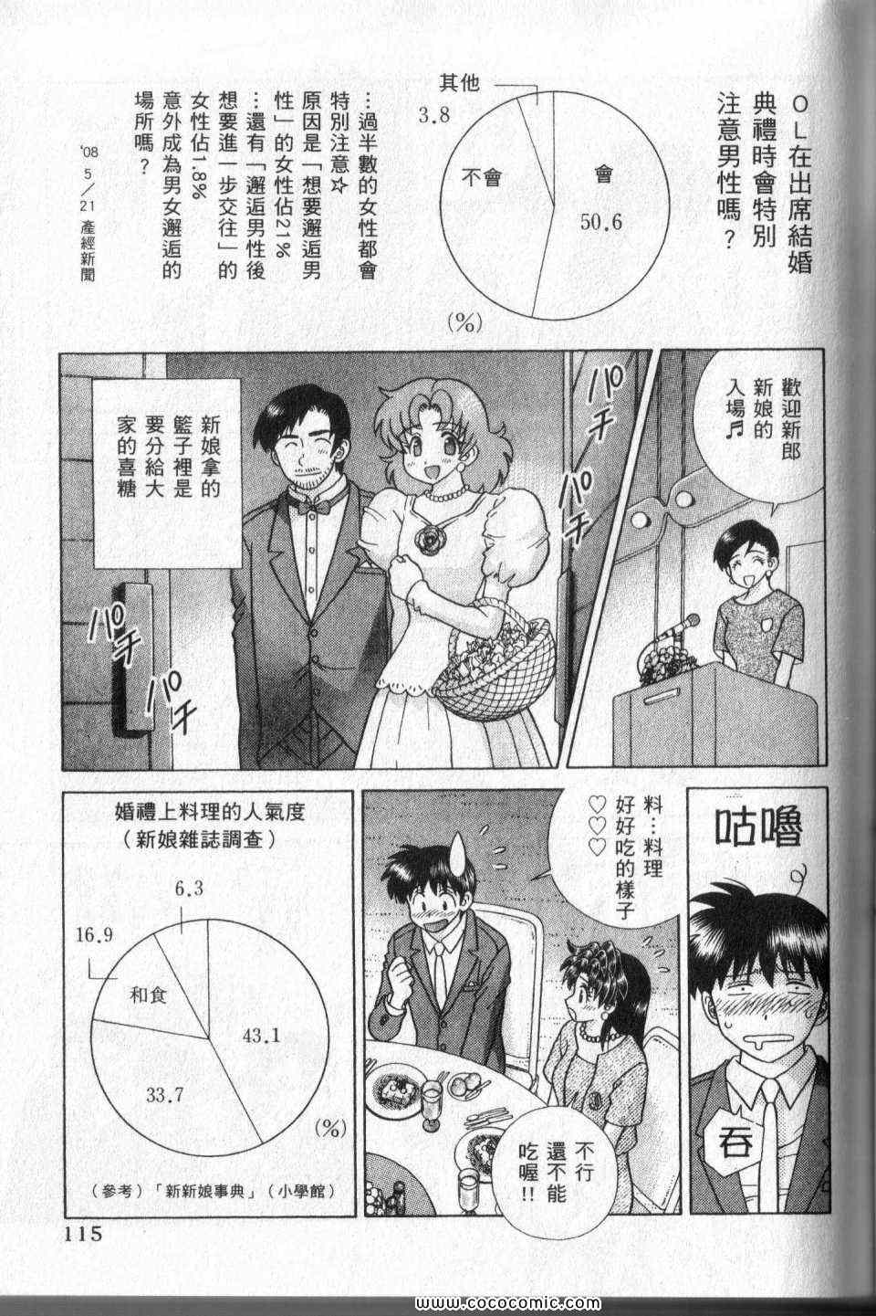 《夫妻成长日记》漫画最新章节第44卷免费下拉式在线观看章节第【115】张图片