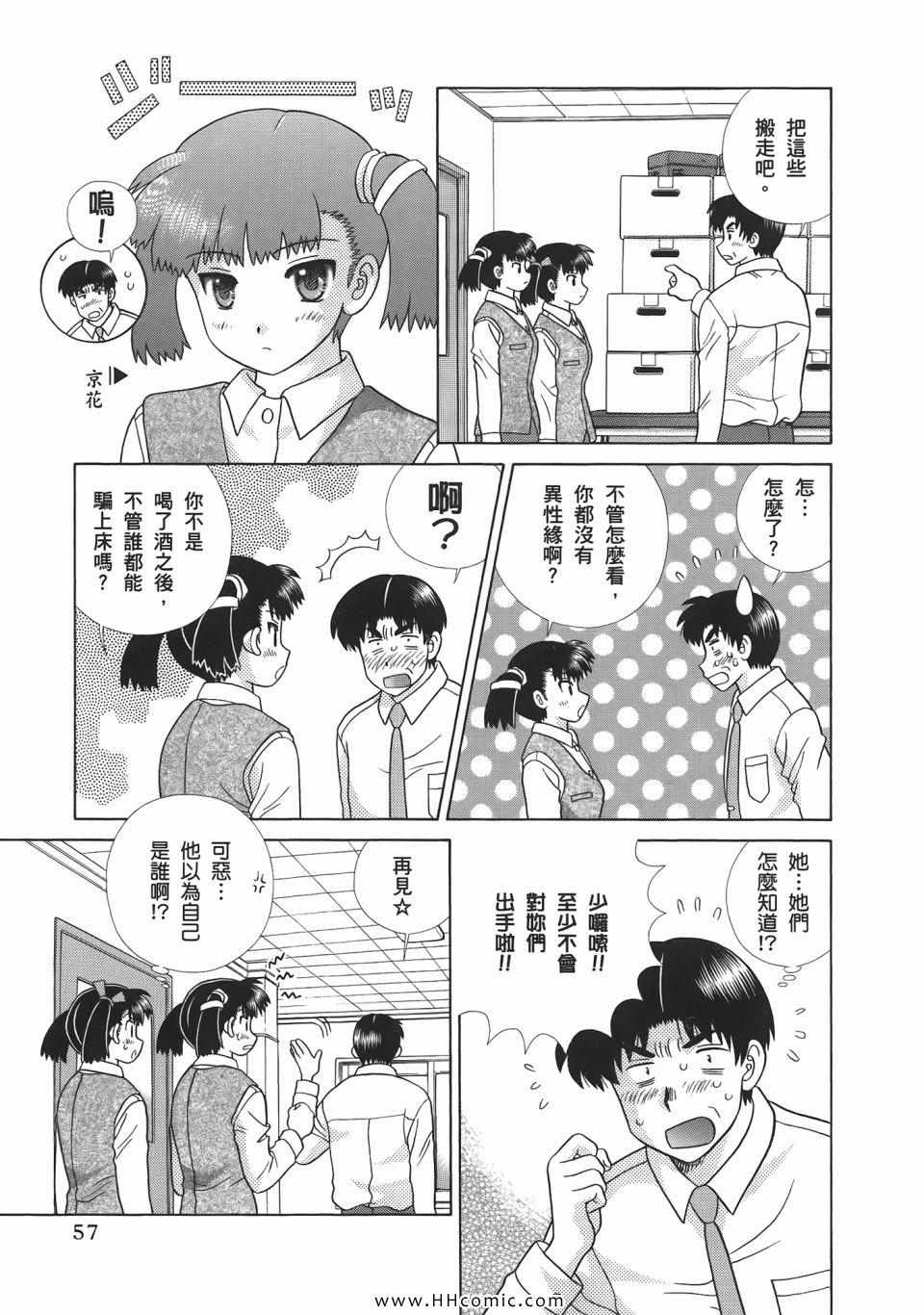 《夫妻成长日记》漫画最新章节第52卷免费下拉式在线观看章节第【59】张图片