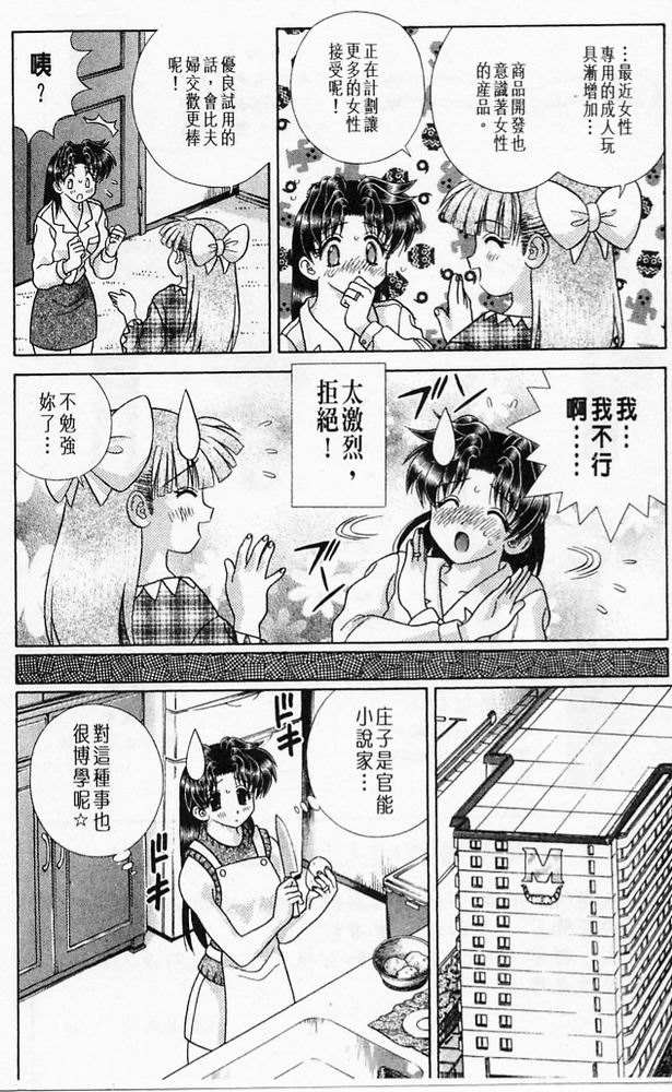 《夫妻成长日记》漫画最新章节第20卷免费下拉式在线观看章节第【69】张图片