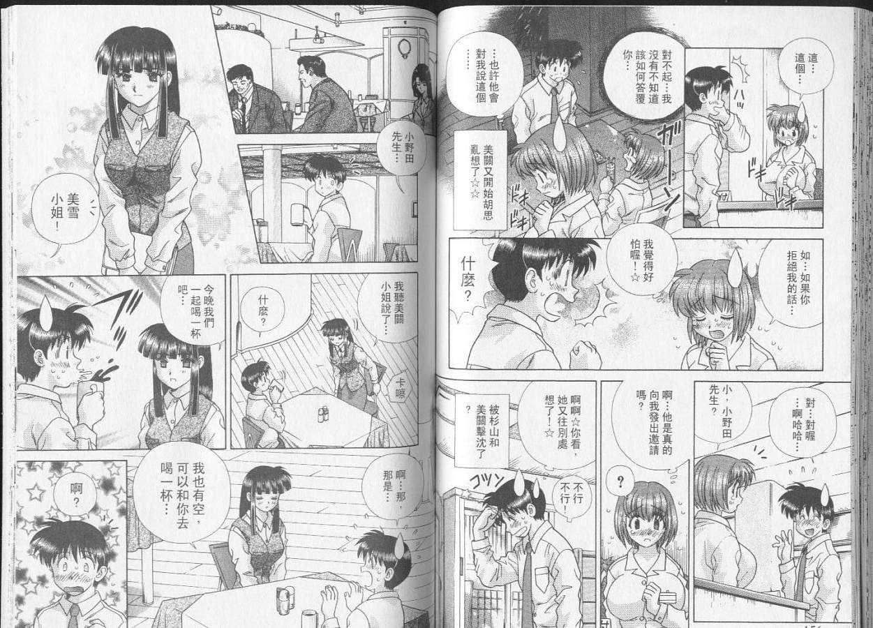 《夫妻成长日记》漫画最新章节第23卷免费下拉式在线观看章节第【80】张图片