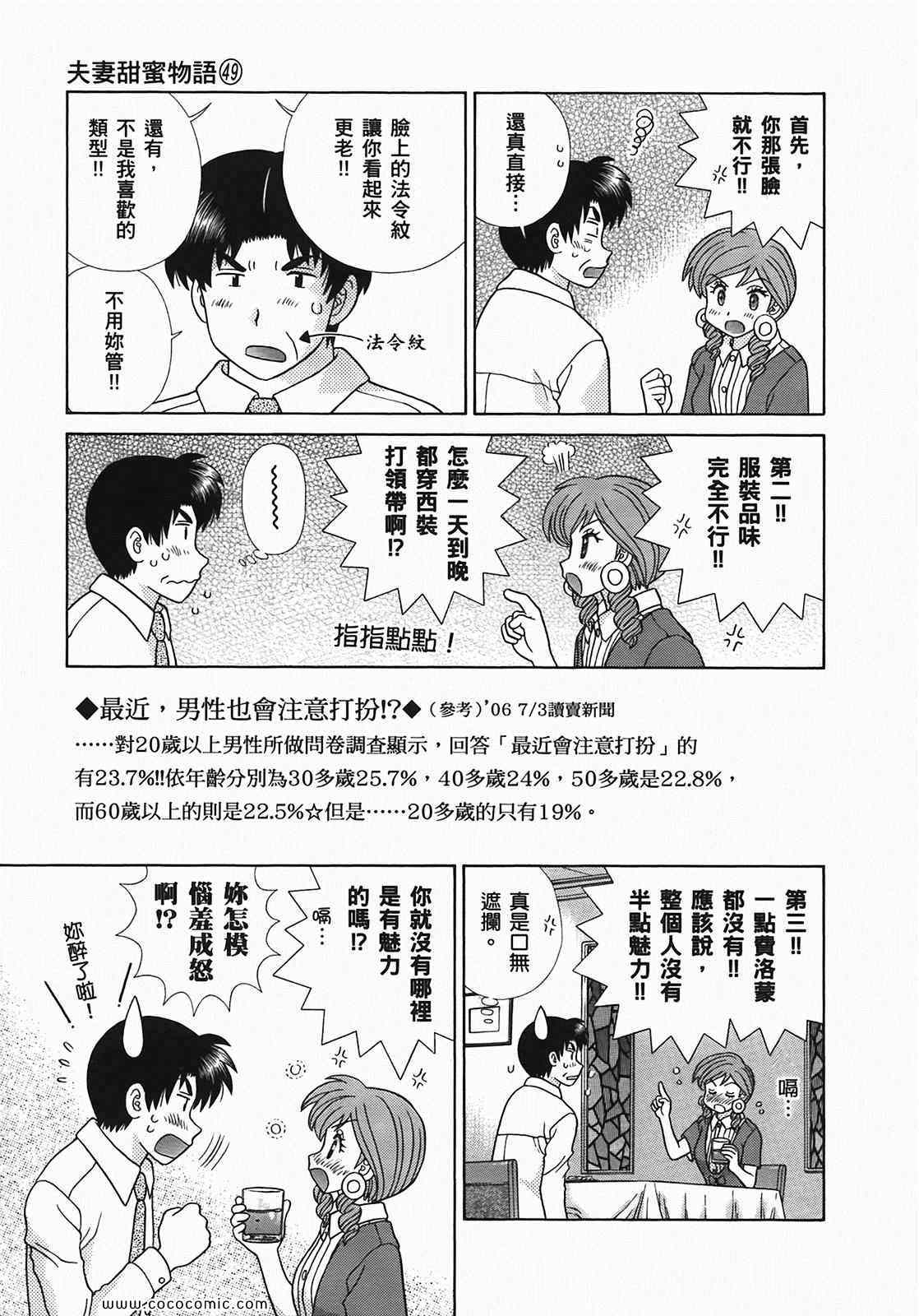 《夫妻成长日记》漫画最新章节第49卷免费下拉式在线观看章节第【85】张图片