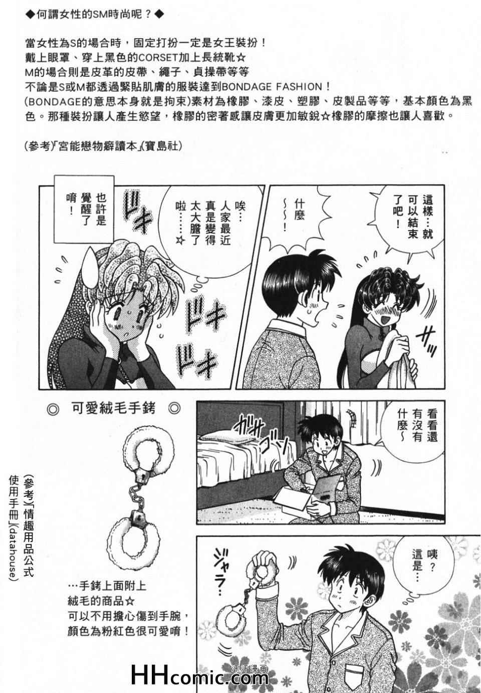 《夫妻成长日记》漫画最新章节第39卷免费下拉式在线观看章节第【70】张图片