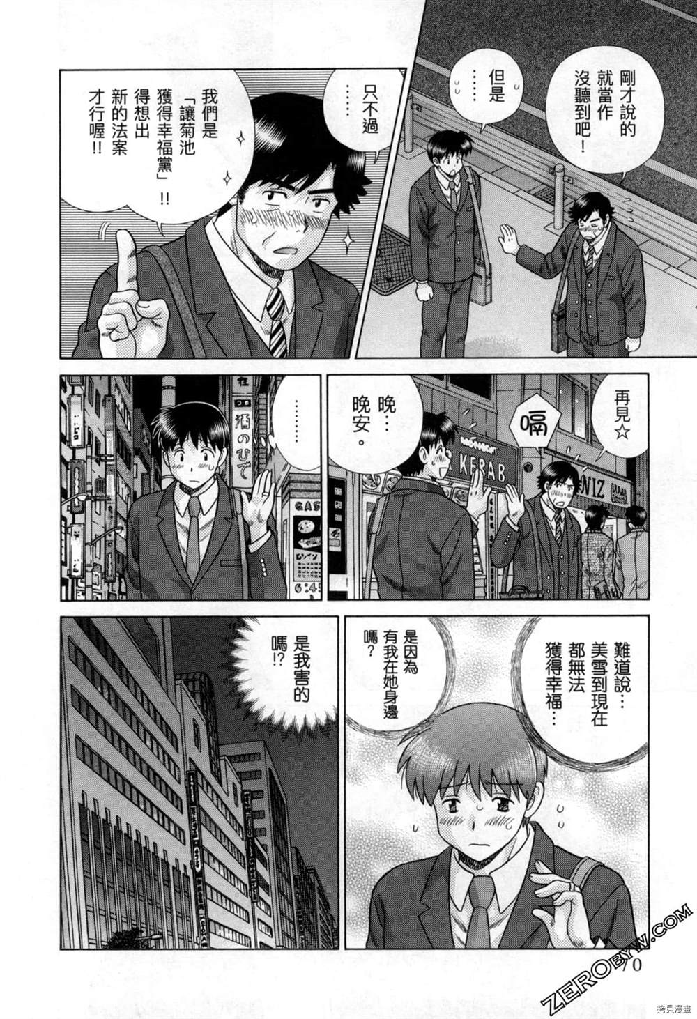 《夫妻成长日记》漫画最新章节第77卷免费下拉式在线观看章节第【73】张图片